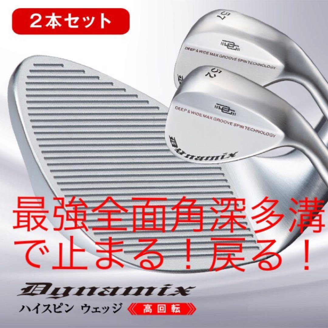 2本選べる！世界最強バックスピン！止まって戻って寄せワン連発の激スピンウェッジ
