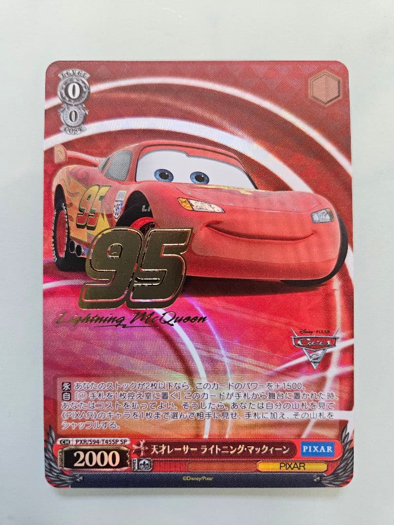 天才レーサー ライトニング・マックィーン SP