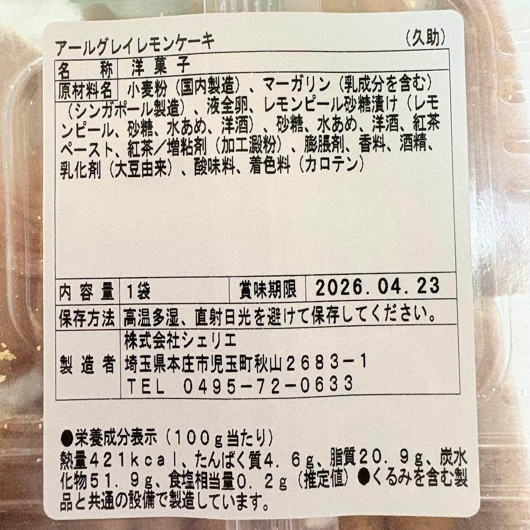 アウトレットスイーツ☆AfternoonTeaアールグレイレモンケーキ✨️お徳用