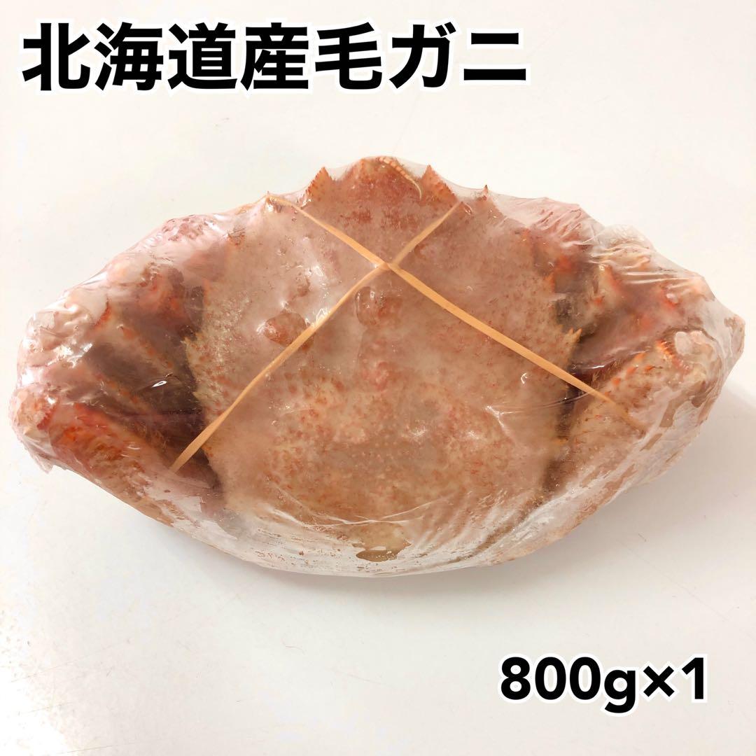 北海道産毛ガニ800g