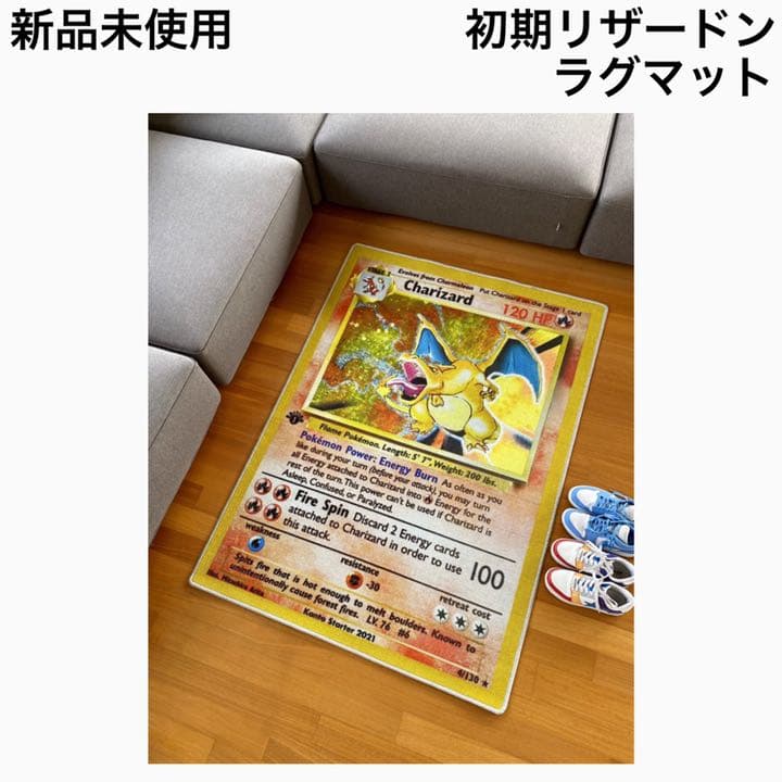 【新品】リザードン 初期版 ラグマット 限定生産 ポケモン