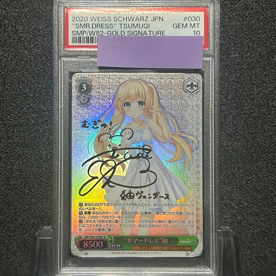 ヴァイスシュヴァルツ/ PSA10 \