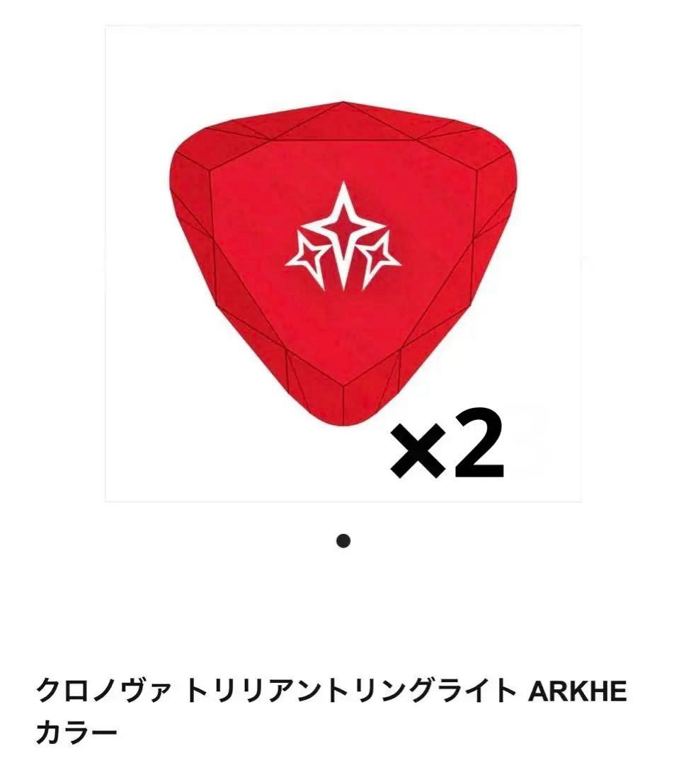 クロノヴァ アルケー リングライト