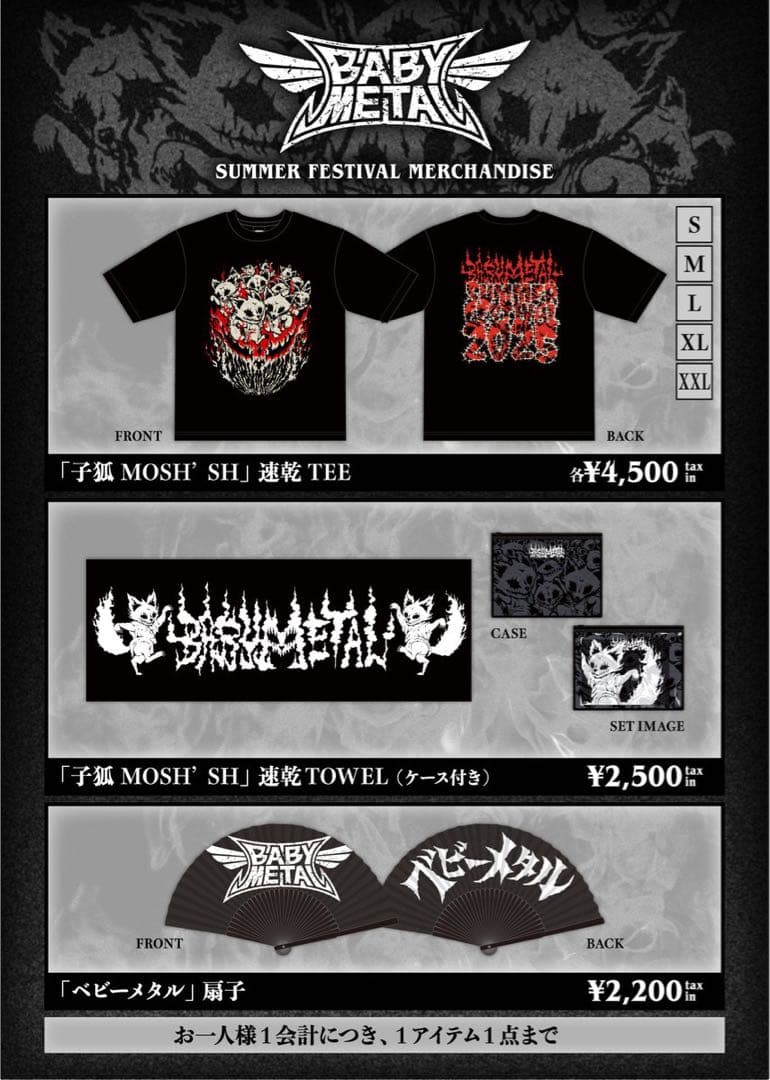 【未開封】 BABYL 夏フェス 3点セット XL