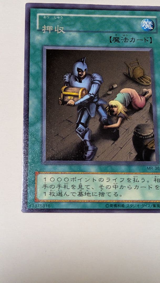 エラー　押収　ネームズレ　文字ズレ　エラーカード　遊戯王