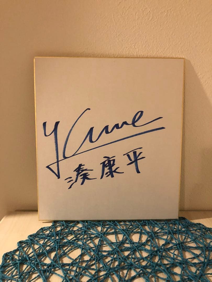 梅原裕一郎さん直筆サイン色紙 Sympathy kissフォロー&RT
