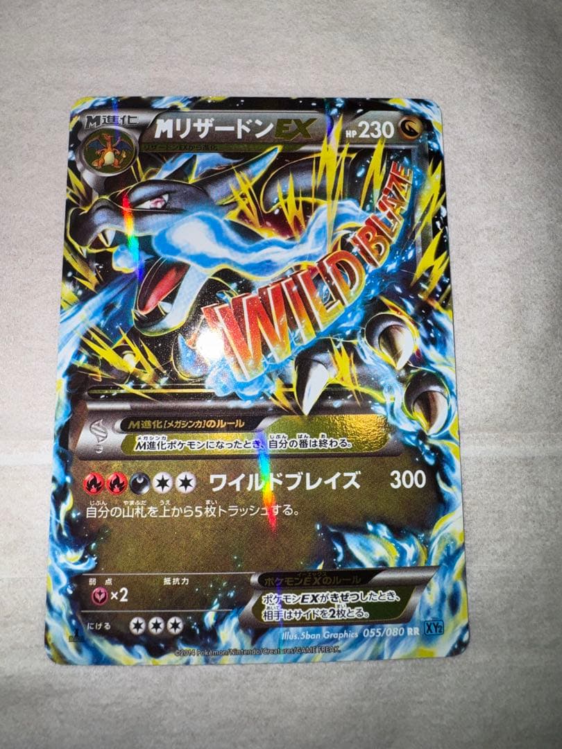 MリザードンEX XY2 ワイルドブレイズ