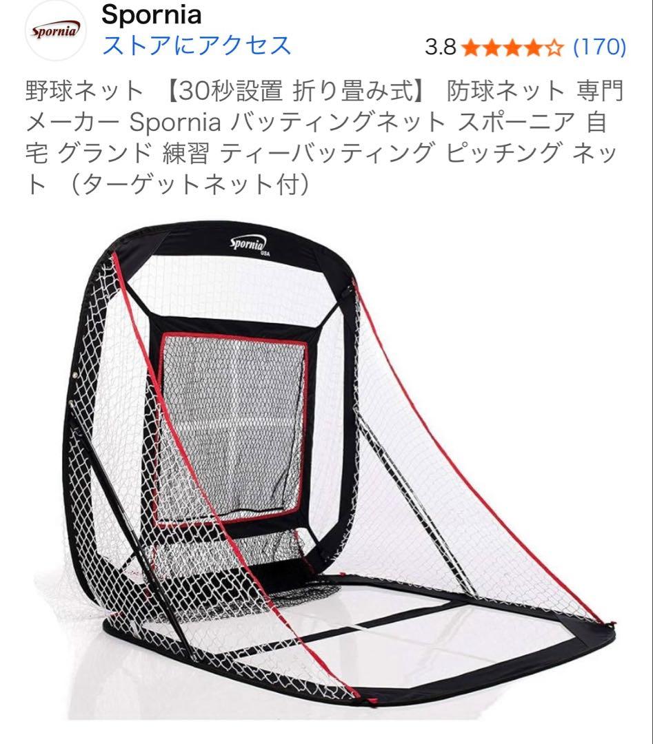 Spornia 30秒設置　折り畳み式野球用ネット　収納バッグ付き黒