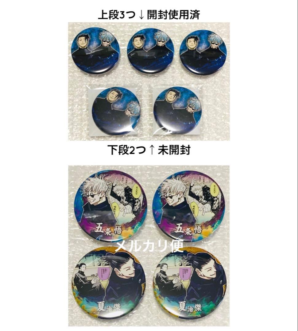 呪術廻戦 超大量まとめ売り 450点前後 アクスタ 缶バッジ 紙類 五条悟他