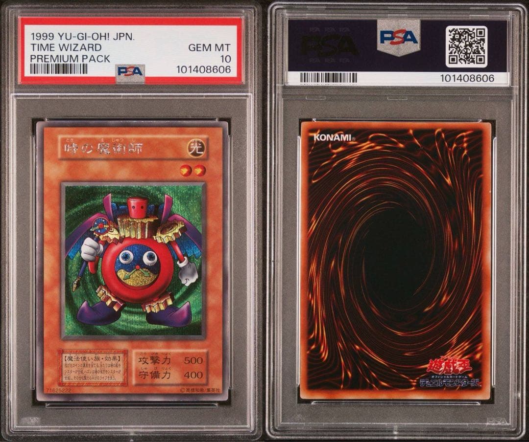 【 鑑定品 PSA10 】 極美品　最安値　世界84枚　時の魔術師　初期　シク