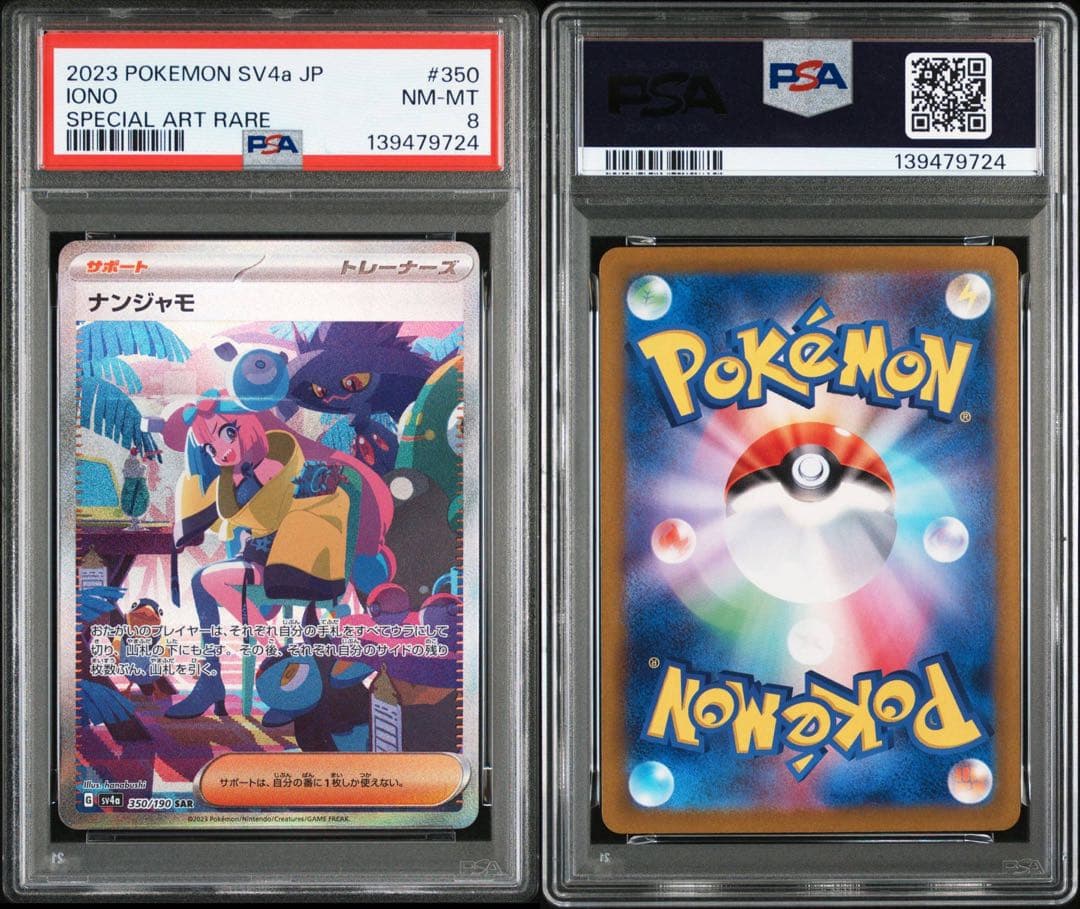 【PSA8】ナンジャモsar ポケモンカード　シャイニートレジャー