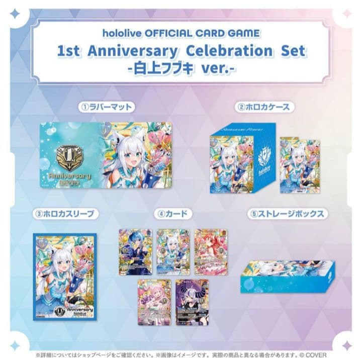 ホロカ 1st Anniversary Celebration 白上フブキVer