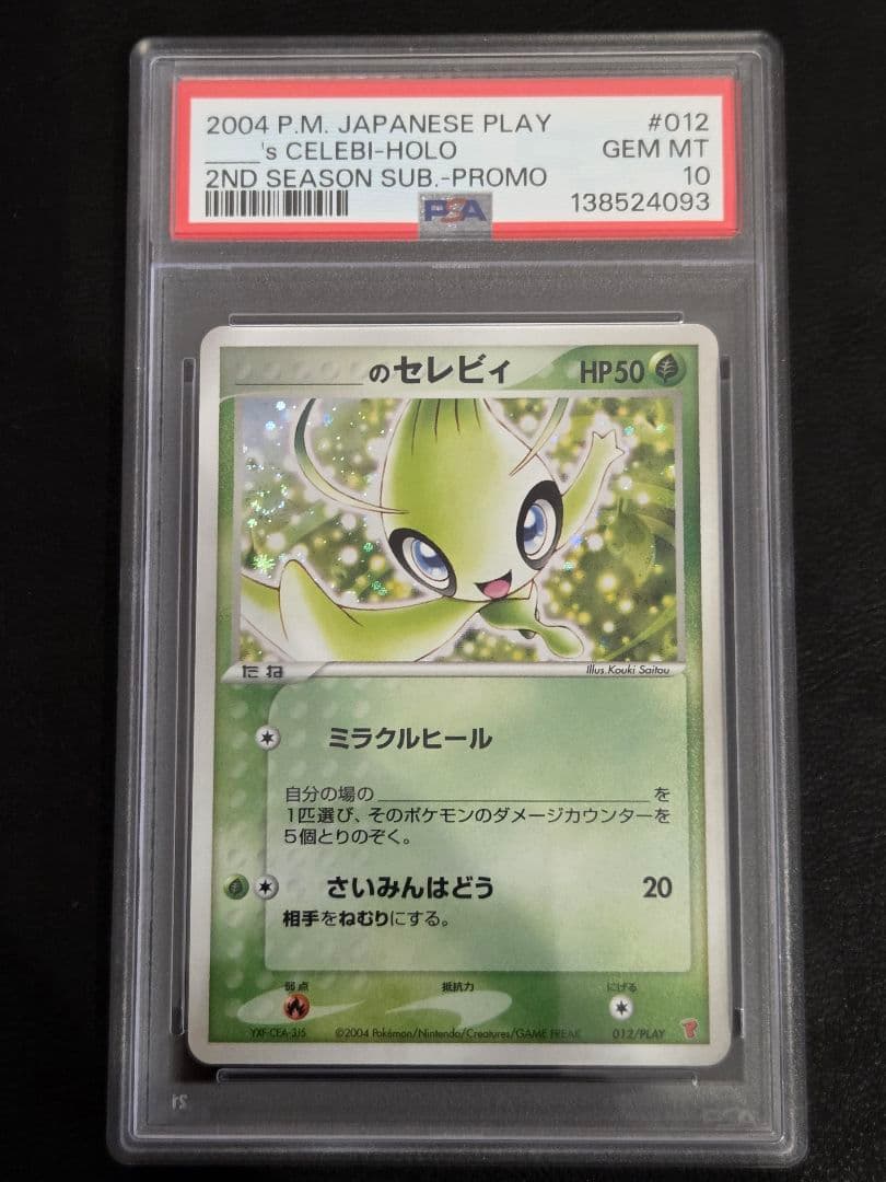 【PSA10】セレビィ　012/PLAY