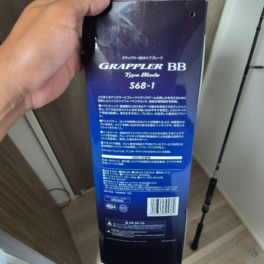 25 グラップラーBB タイプブレード S68-1