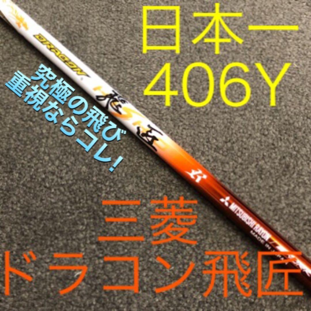 ★ 正規新品 最安値! スリーブ付 ベンタス TR 黒 ★ 三菱 ドラコン飛匠