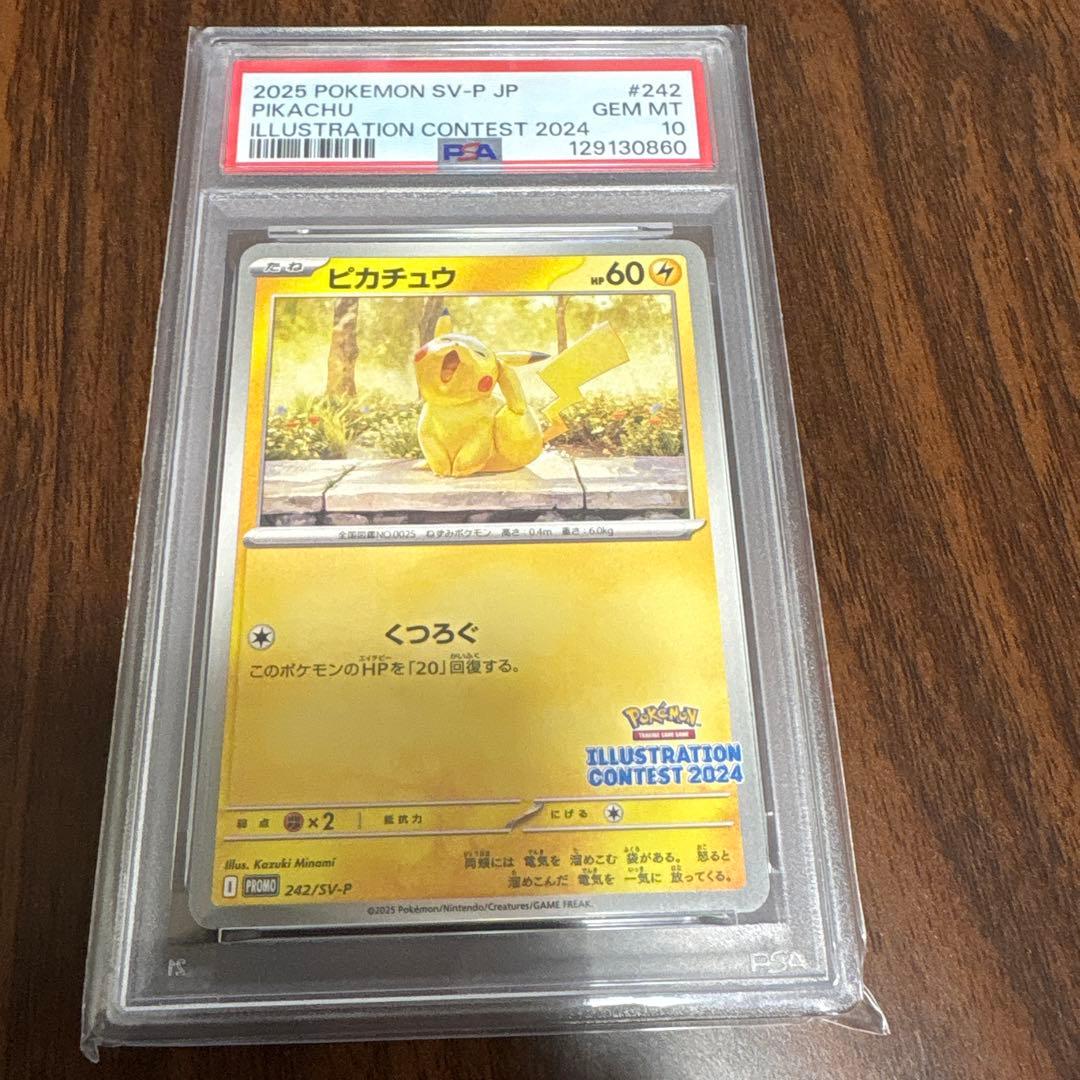 ピカチュウプロモイラストレーションコンテスト2024 PSA10