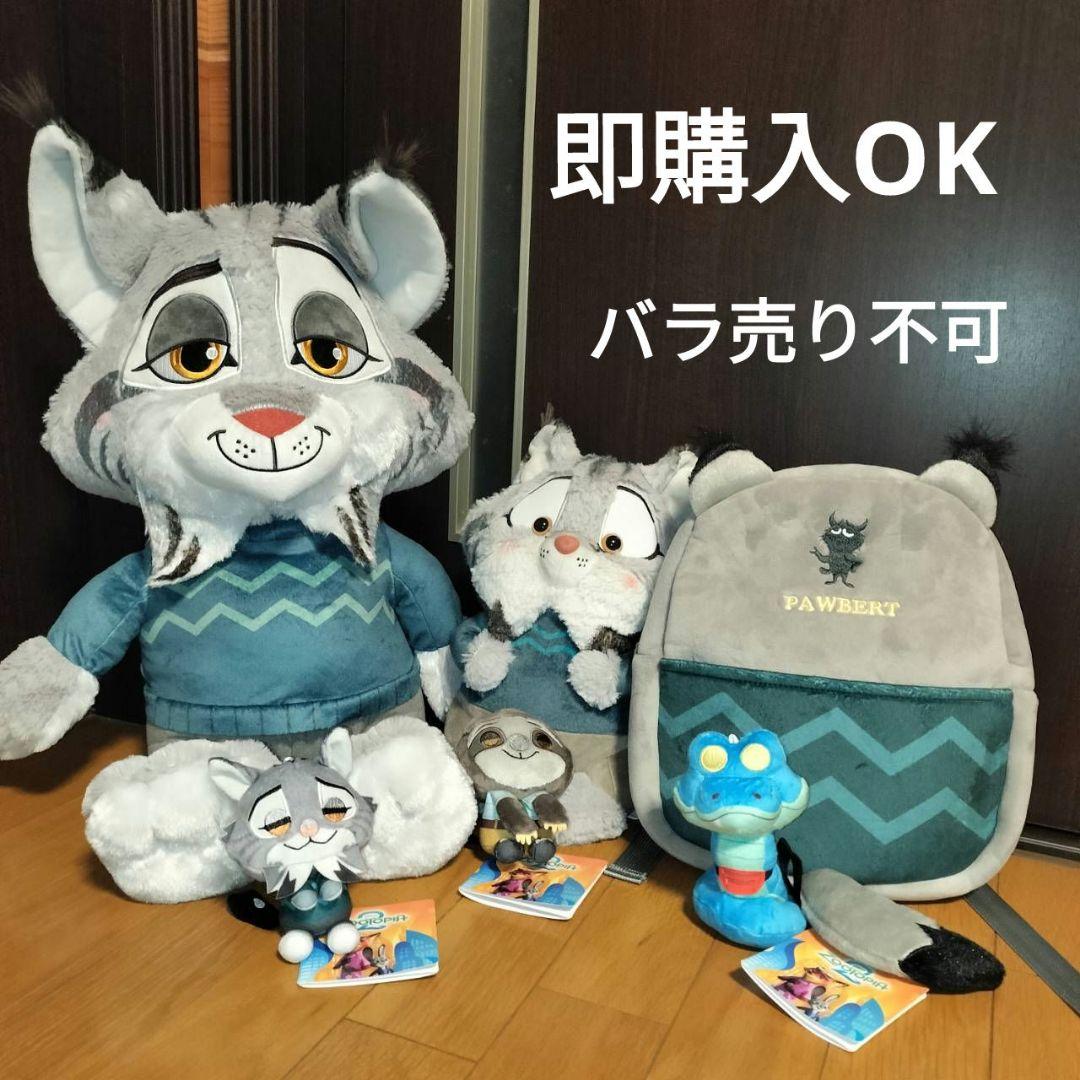 ズートピア2　ぬいぐるみ　まとめ売り