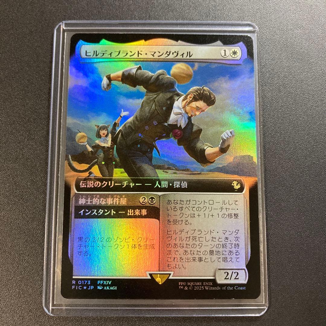 MTG FF ヒルディブランド・マンダヴィル 拡張アート foil FFXIV