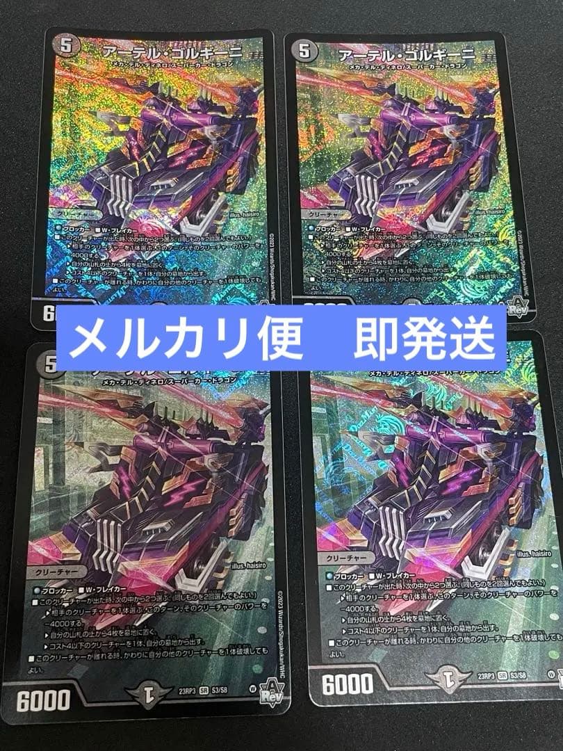 アーテル・ゴルギーニ　初期4枚　メルカリ便