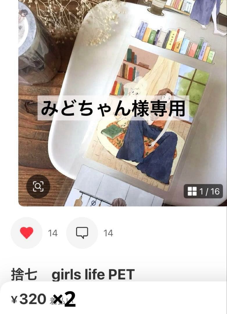 みどちゃん(2)