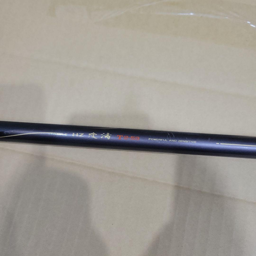 IZ T2-53 磯竿