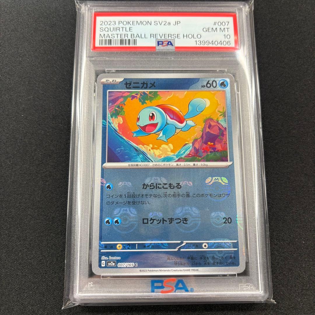 【PSA10】フシギダネ ヒトカゲ ゼニガメ マスターボールミラー　3連番