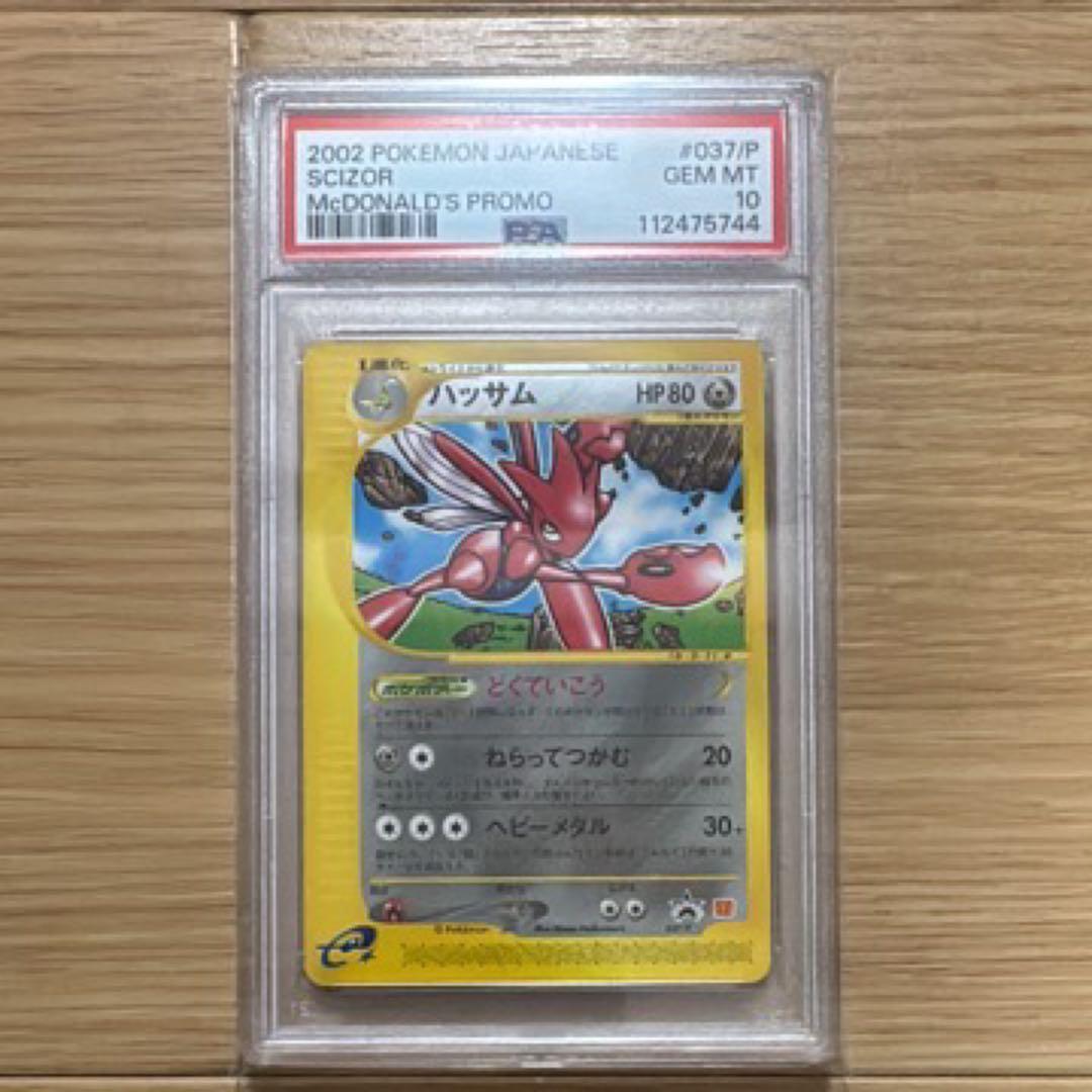 ポケモンカード　ハッサム　カードe マクドナルド　プロモ PSA