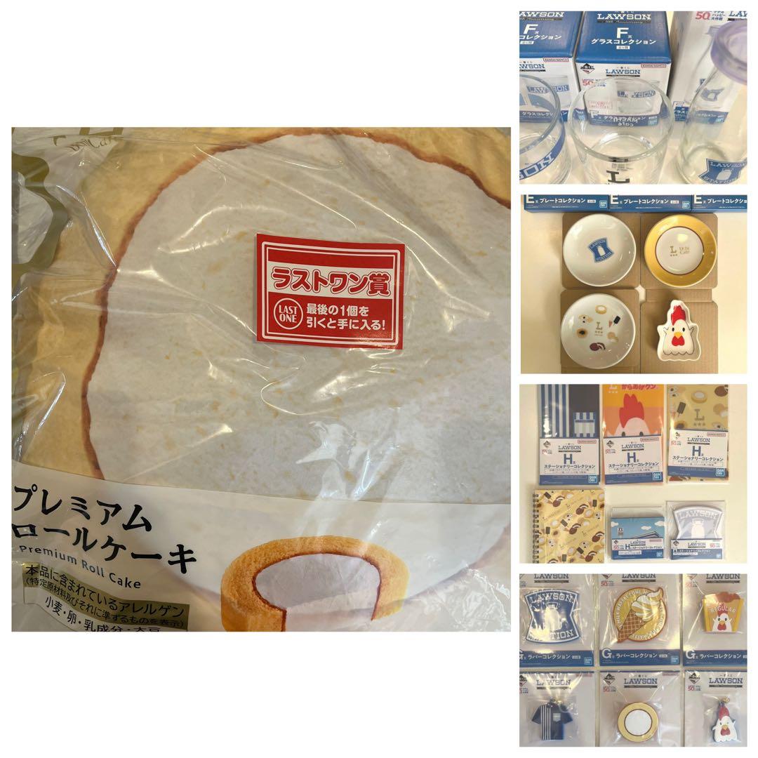 LAWSON 一番くじ