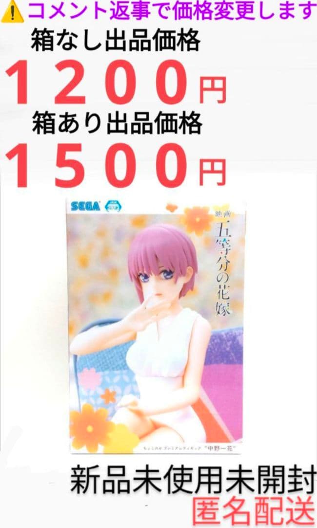 中野一花 映画 五等分の花嫁 ちょこのせプレミアムフィギュア プライズ セガ