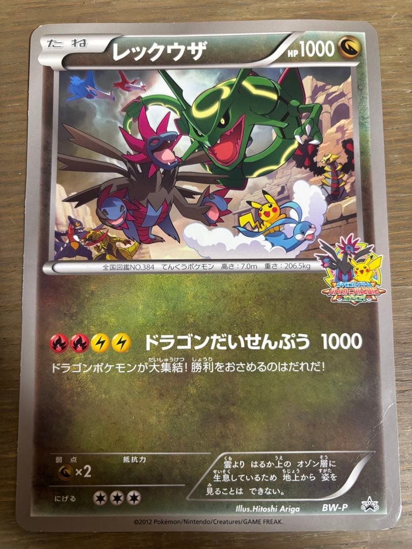BW-P レックウザ_ジャンボカード ドラゴンだいせんぷう バトルカーニバル2…