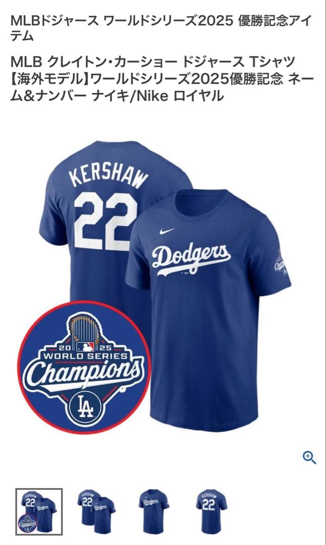 MLB ドジャース　2025年WS優勝Tシャツ　カーショー