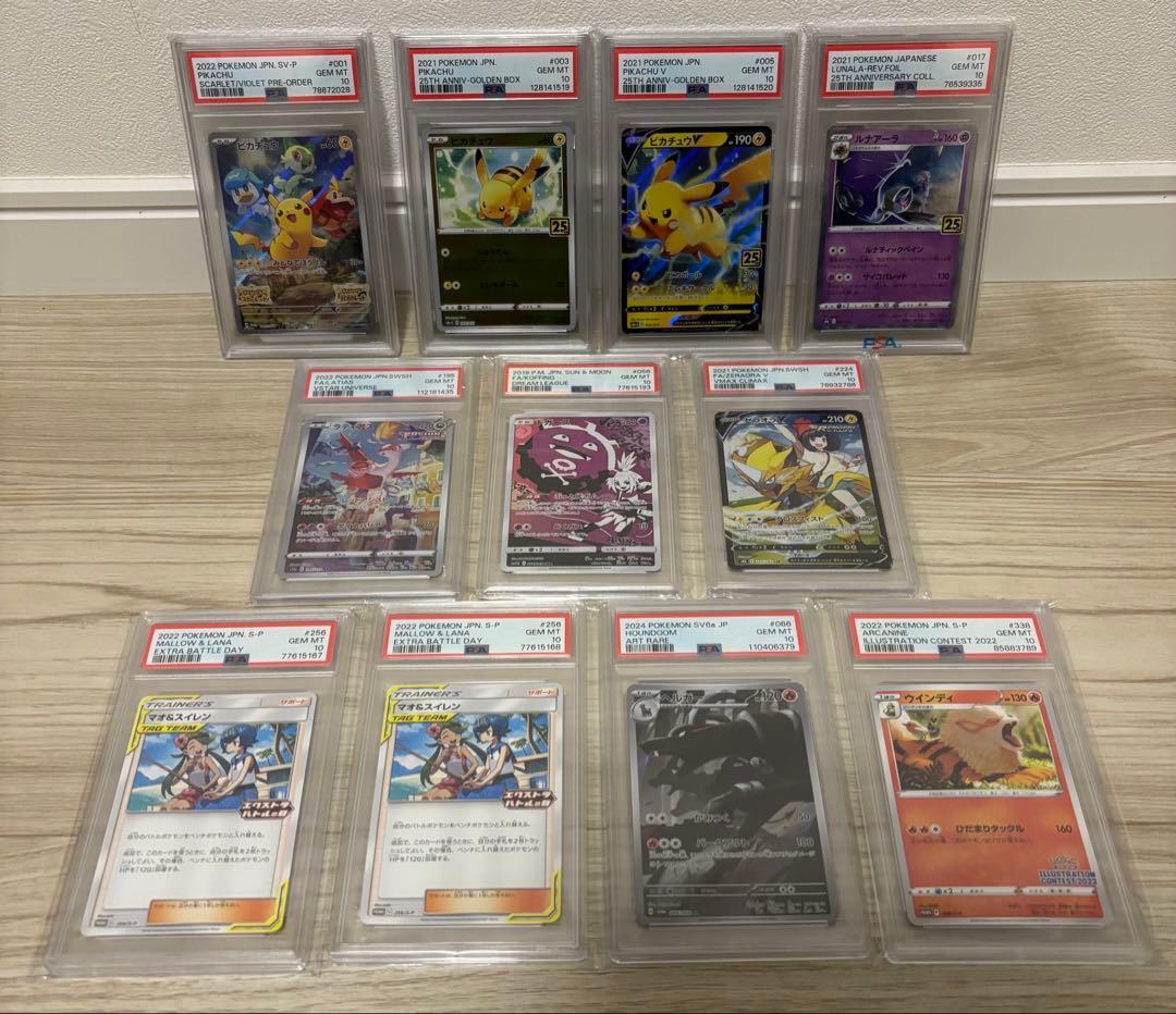 【psa10】ポケモンカード 11枚セット