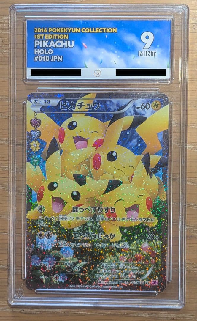 ポケキュン　ピカチュウ　ACE9　鑑定品　グレーディング