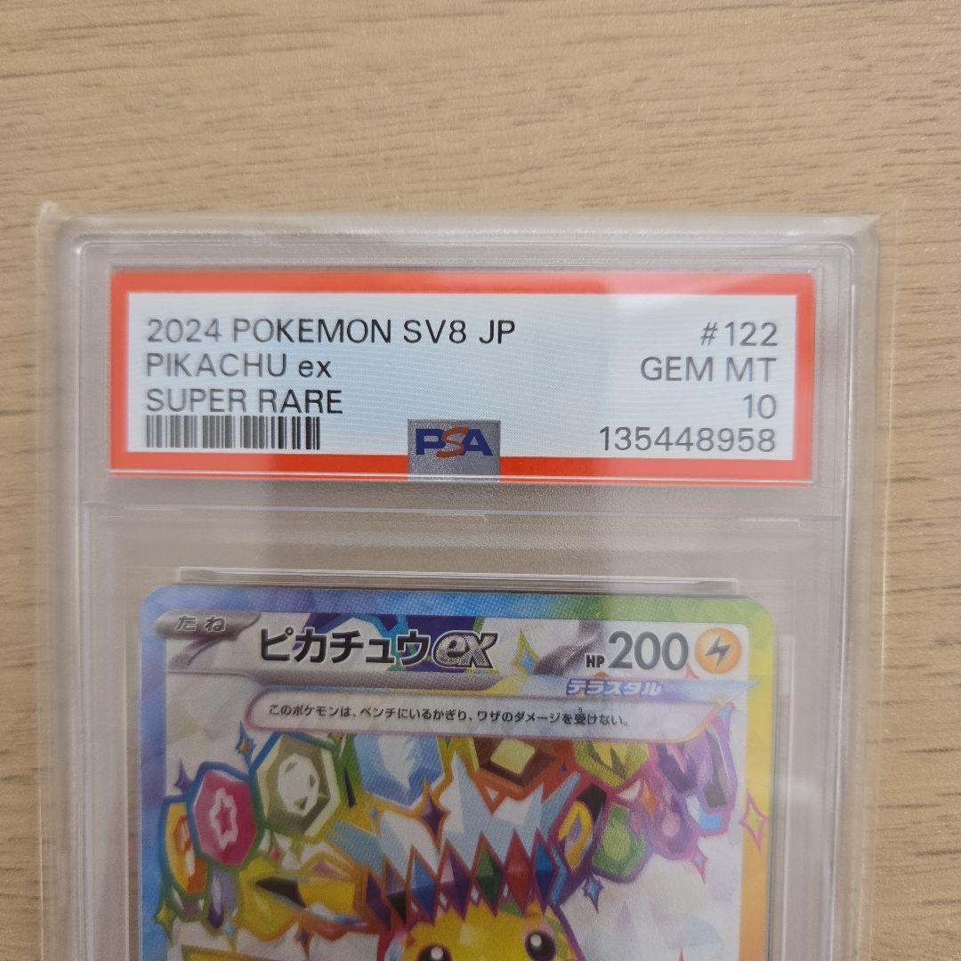 【PSA10】ピカチュウex