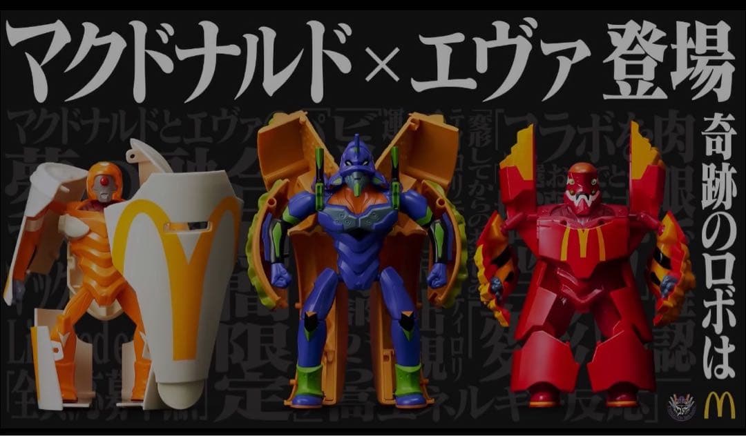 マクドナルド　エバンゲリオンバリューセット　フィギュア