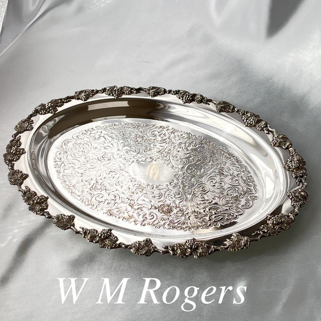 【W M Rogers】 ワイントレー / ドリンクトレー オーバル型 27cm