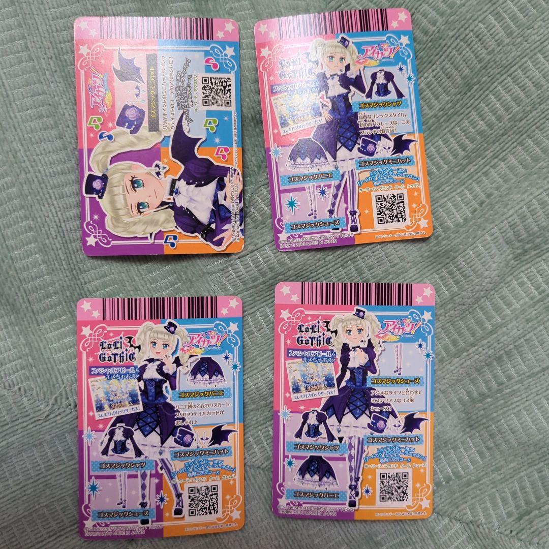 ゴスマジックコーデ 藤堂ユリカ