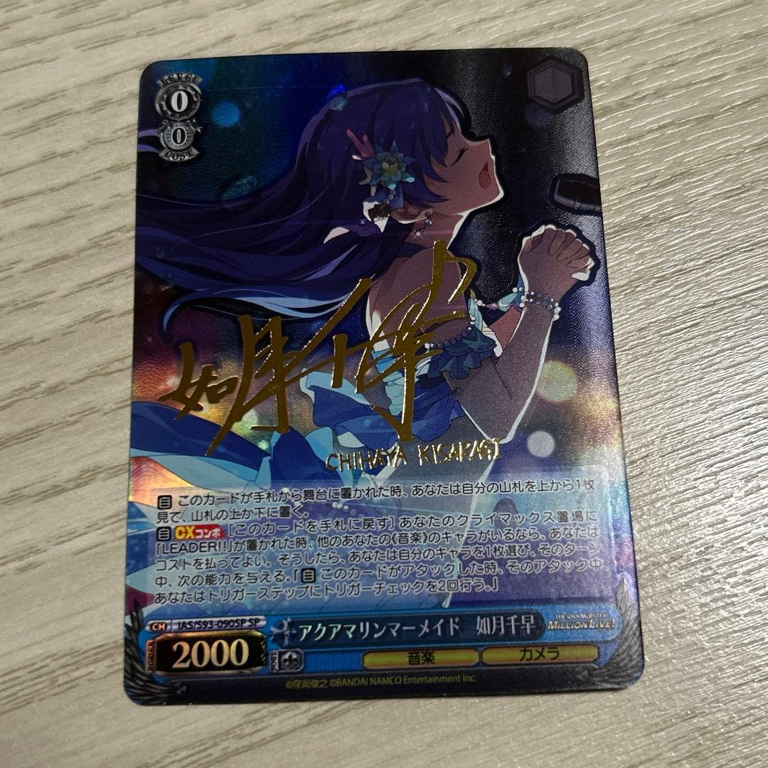 ヴァイス アクアマリンマーメイド 如月千早 SP