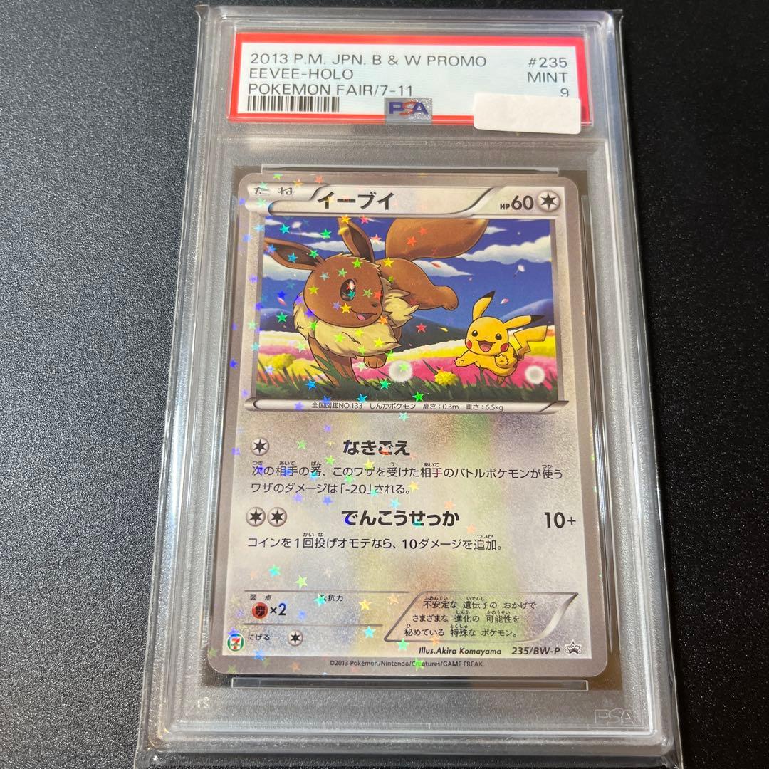 PSA9 MINT イーブイ 235/BW-P セブンイレブン プロモ