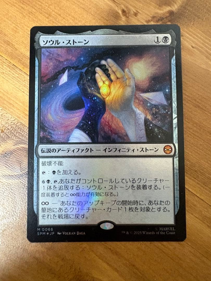 し*ー様 ソウル・ストーン (M0066) mtg