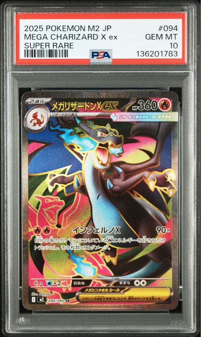 メガリザードンex　SR　インフェルノX　PSA10！！！！！！！