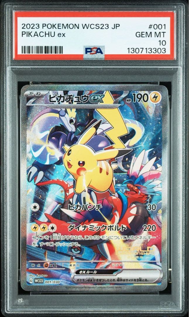ピカチュウex 横浜記念デッキ #001/030 PSA10