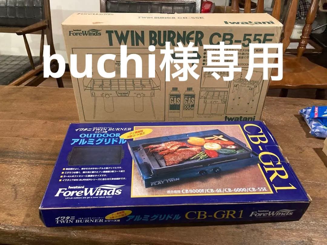 イワタニCB-55E アルミグリドルセット