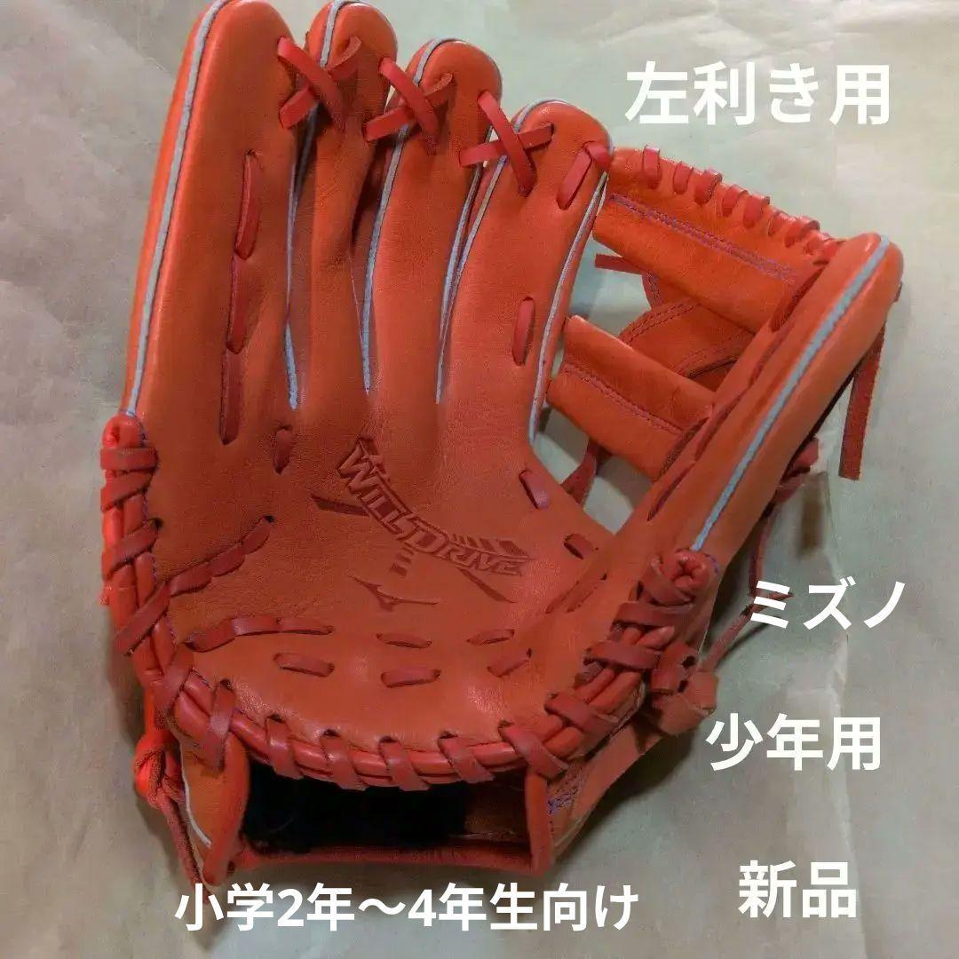 ミズノ:野球グローブ:少年軟式:左投げ:ジュニアサイズM :オレンジ色