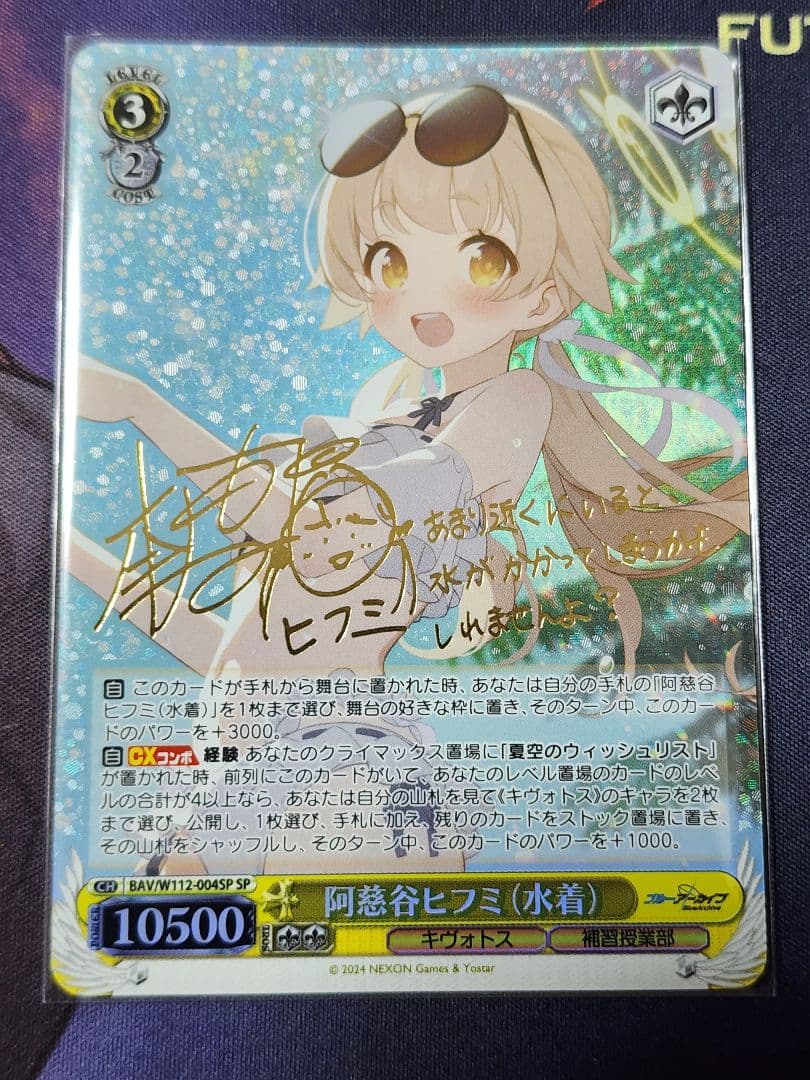 ヴァイスシュヴァルツ　阿慈谷ヒフミ(水着)　sp　ブルーアーカイブ　美品