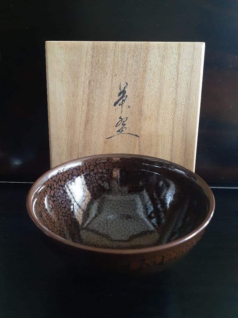 真右衛門作　茶碗　油滴天目