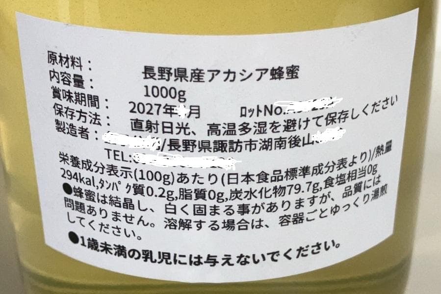 アカシア蜂蜜 1000g 2本 国産蜂蜜 生蜂蜜 セイヨウミツバチ はちみつ