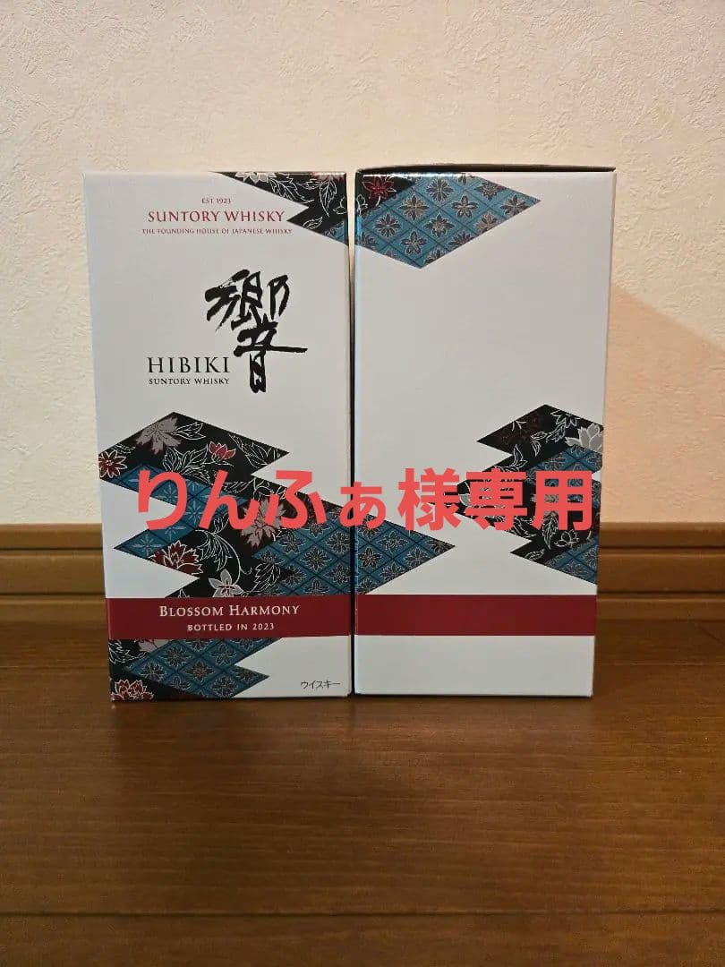 【新品2本セット】響BLOSSOM HARMONY2023ブロッサムハーモニー