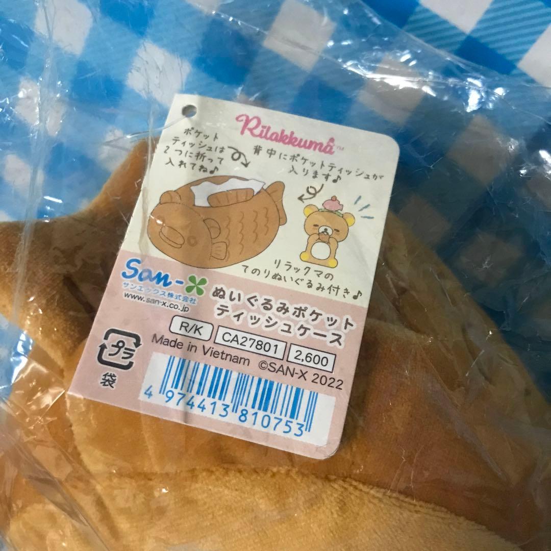 リラックマ おかしな遊園地　てのりぬいぐるみセット