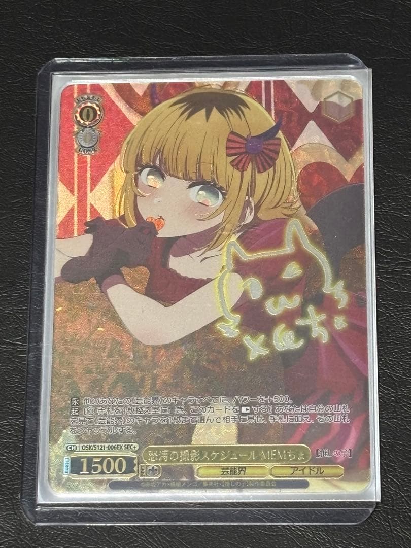 WS 推しの子Vol.2　怒涛の撮影スケジュール　MEMちょ　SEC+ 1枚